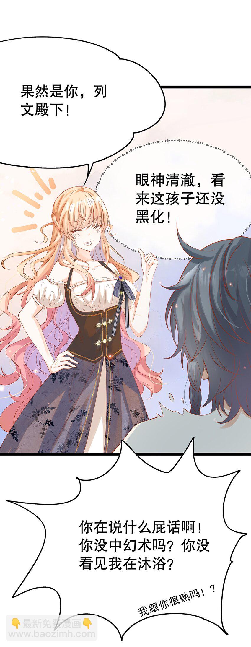 《炮灰女配被迫营业》015 要喝洗澡水吗？ 第30页