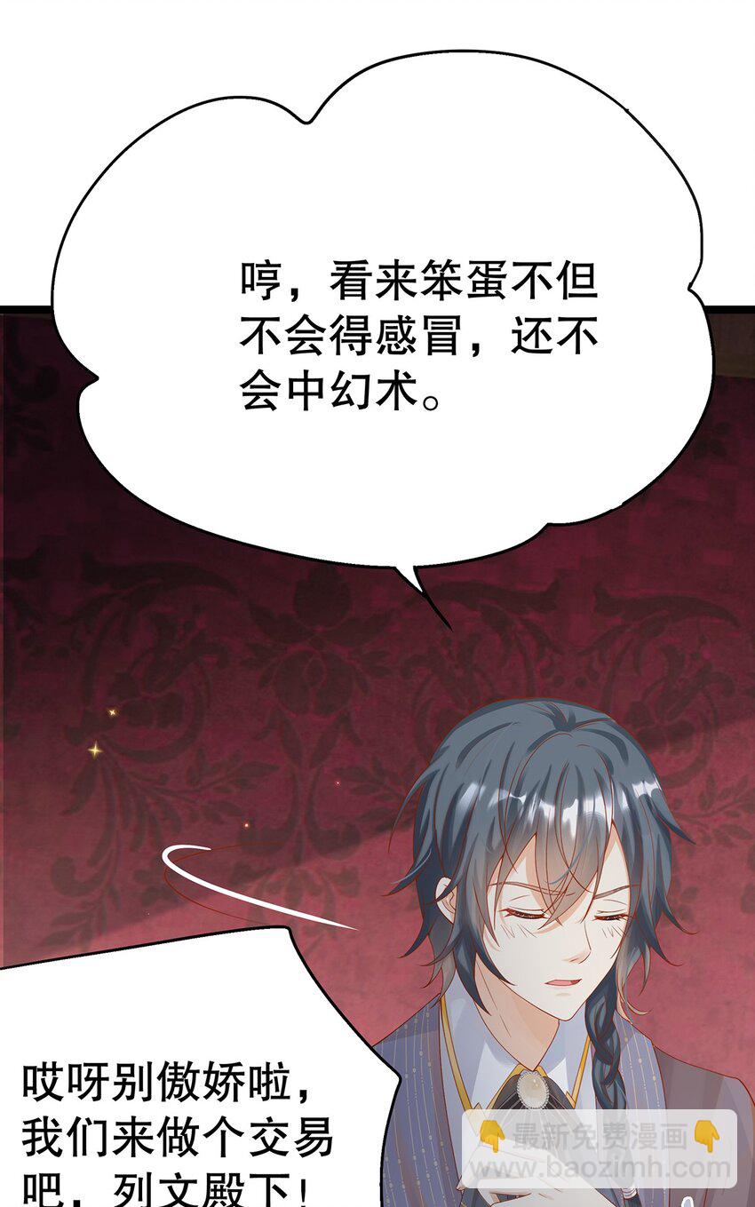 《炮灰女配被迫营业》015 要喝洗澡水吗？ 第34页