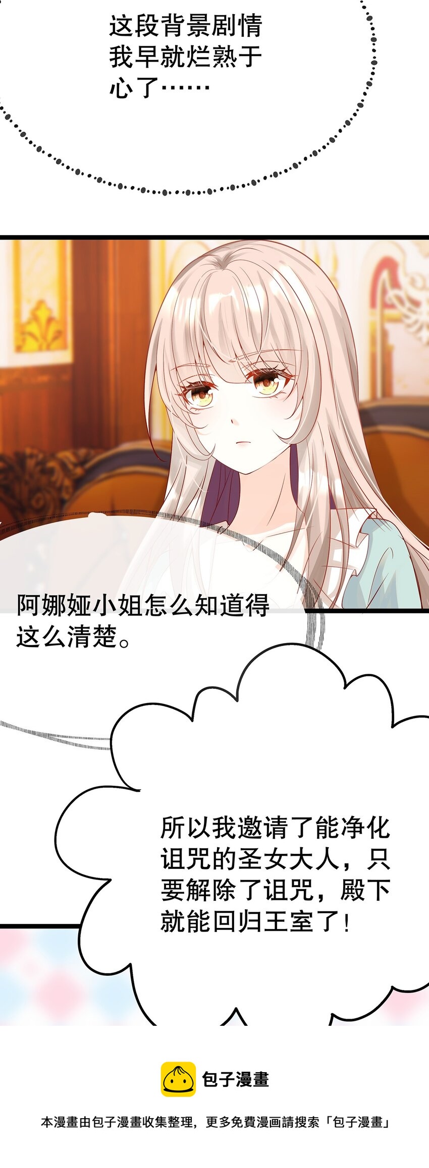 《炮灰女配被迫营业》015 要喝洗澡水吗？ 第50页