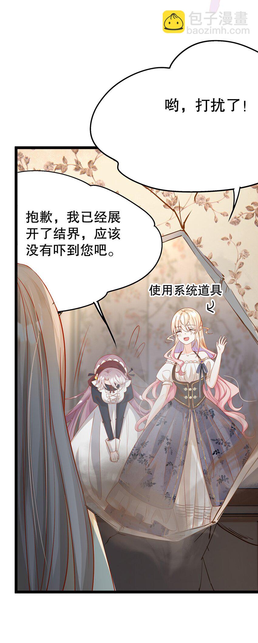 《炮灰女配被迫营业》015 要喝洗澡水吗？ 第5页
