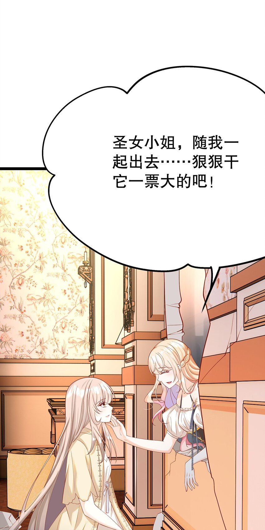 《炮灰女配被迫营业》015 要喝洗澡水吗？ 第7页