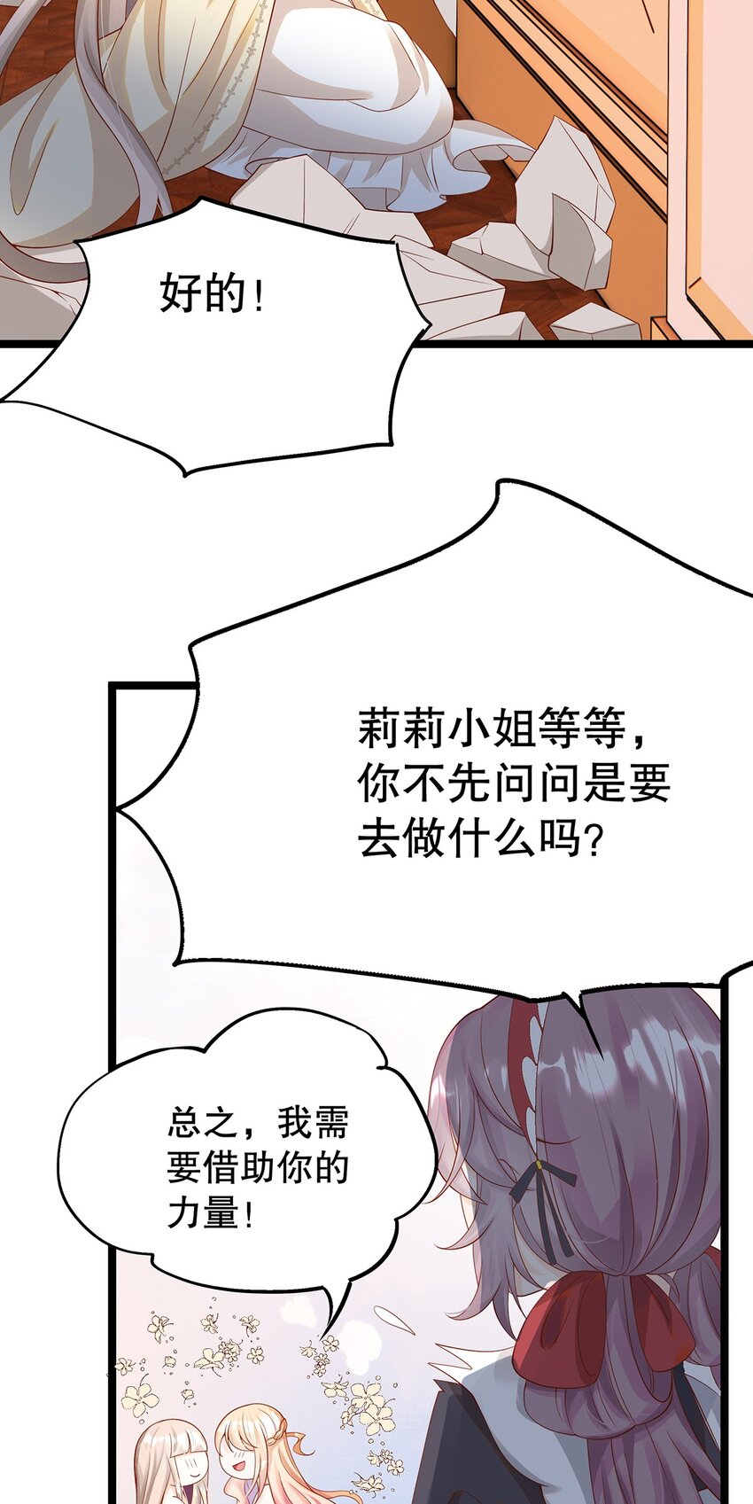 《炮灰女配被迫营业》015 要喝洗澡水吗？ 第8页