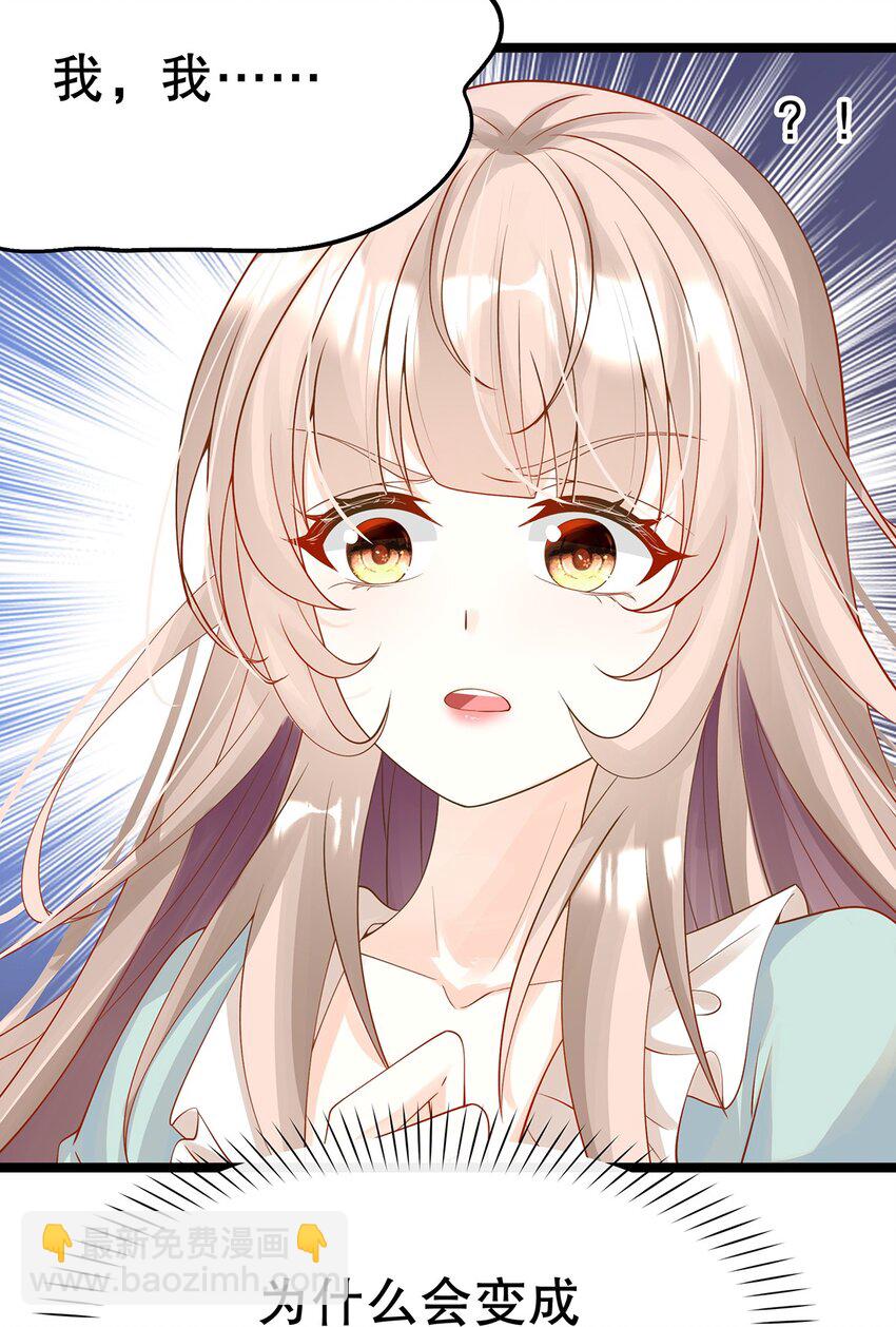 《炮灰女配被迫营业》016 姐跟你拼了！ 第28页