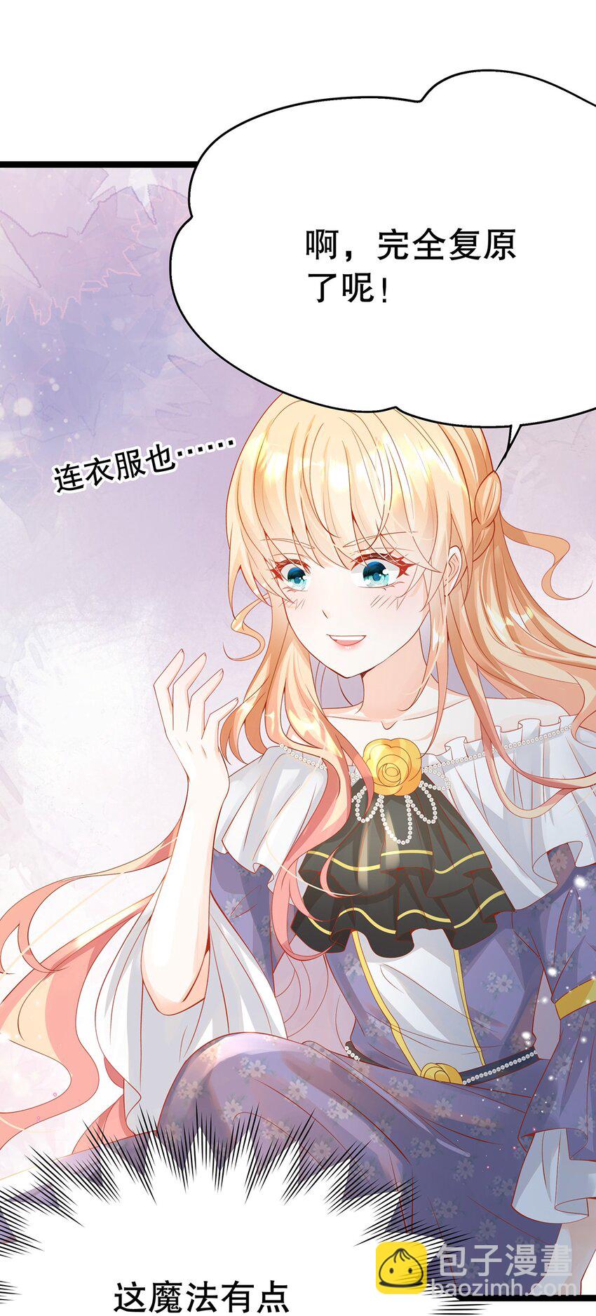 《炮灰女配被迫营业》014 走，救出二皇子！ 第11页