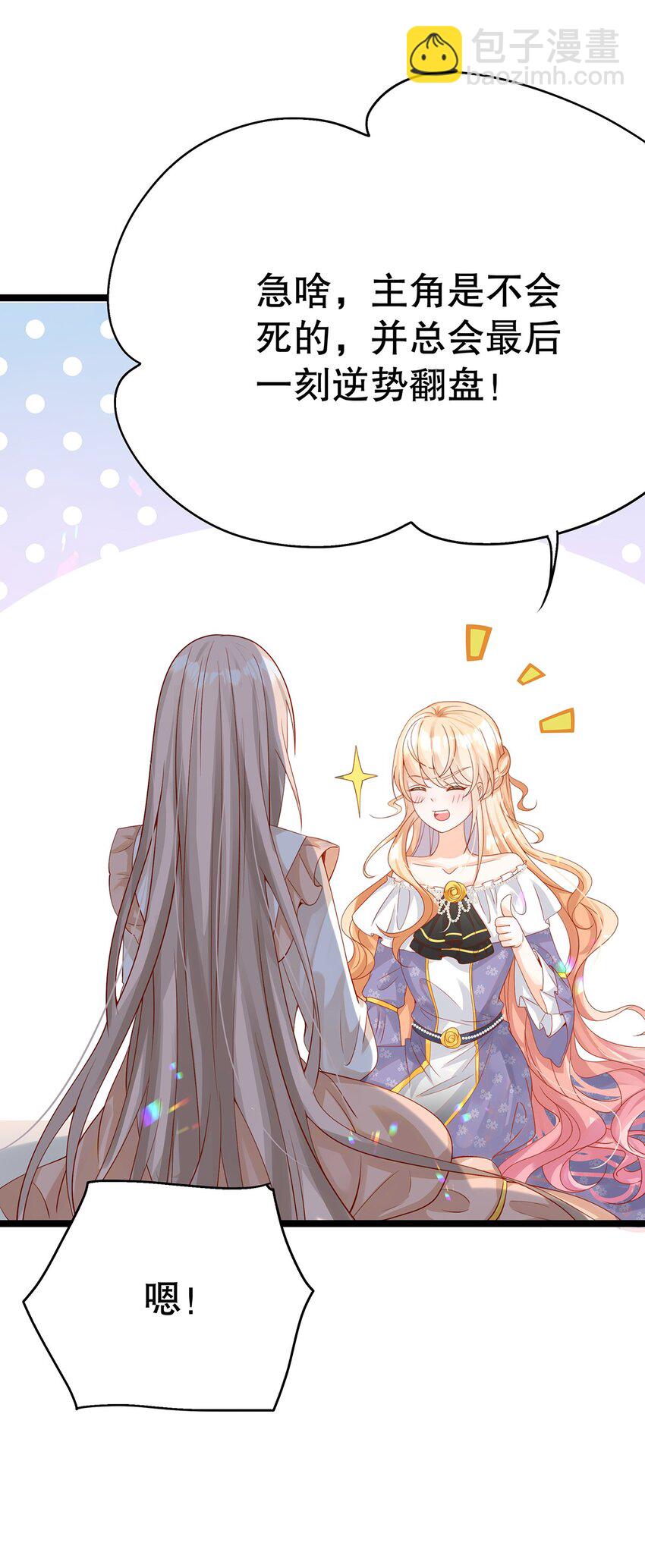 《炮灰女配被迫营业》014 走，救出二皇子！ 第15页