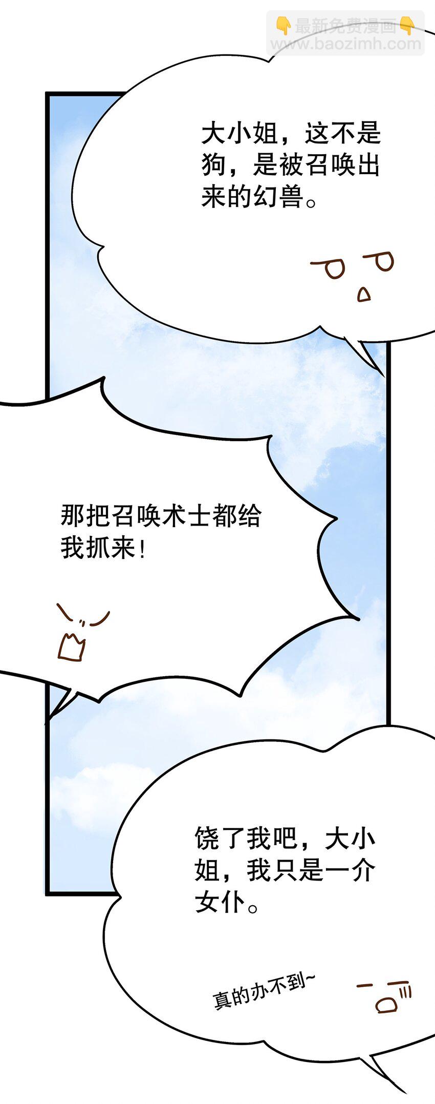 《炮灰女配被迫营业》014 走，救出二皇子！ 第19页