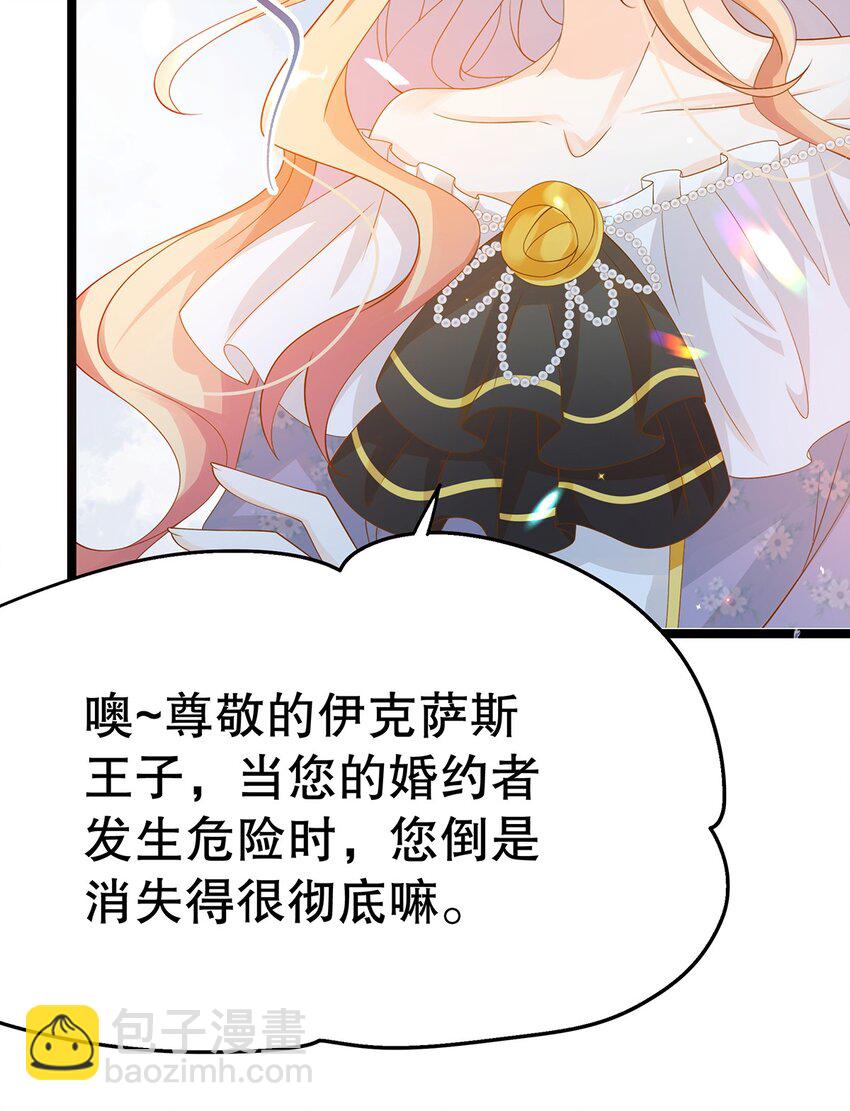 《炮灰女配被迫营业》014 走，救出二皇子！ 第23页