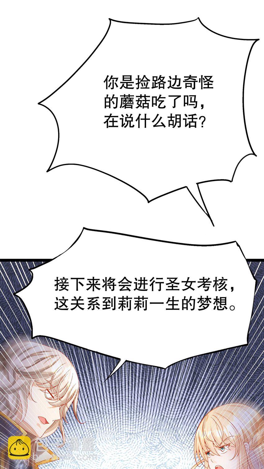 《炮灰女配被迫营业》014 走，救出二皇子！ 第26页