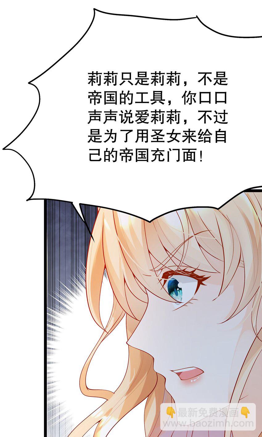 《炮灰女配被迫营业》014 走，救出二皇子！ 第29页