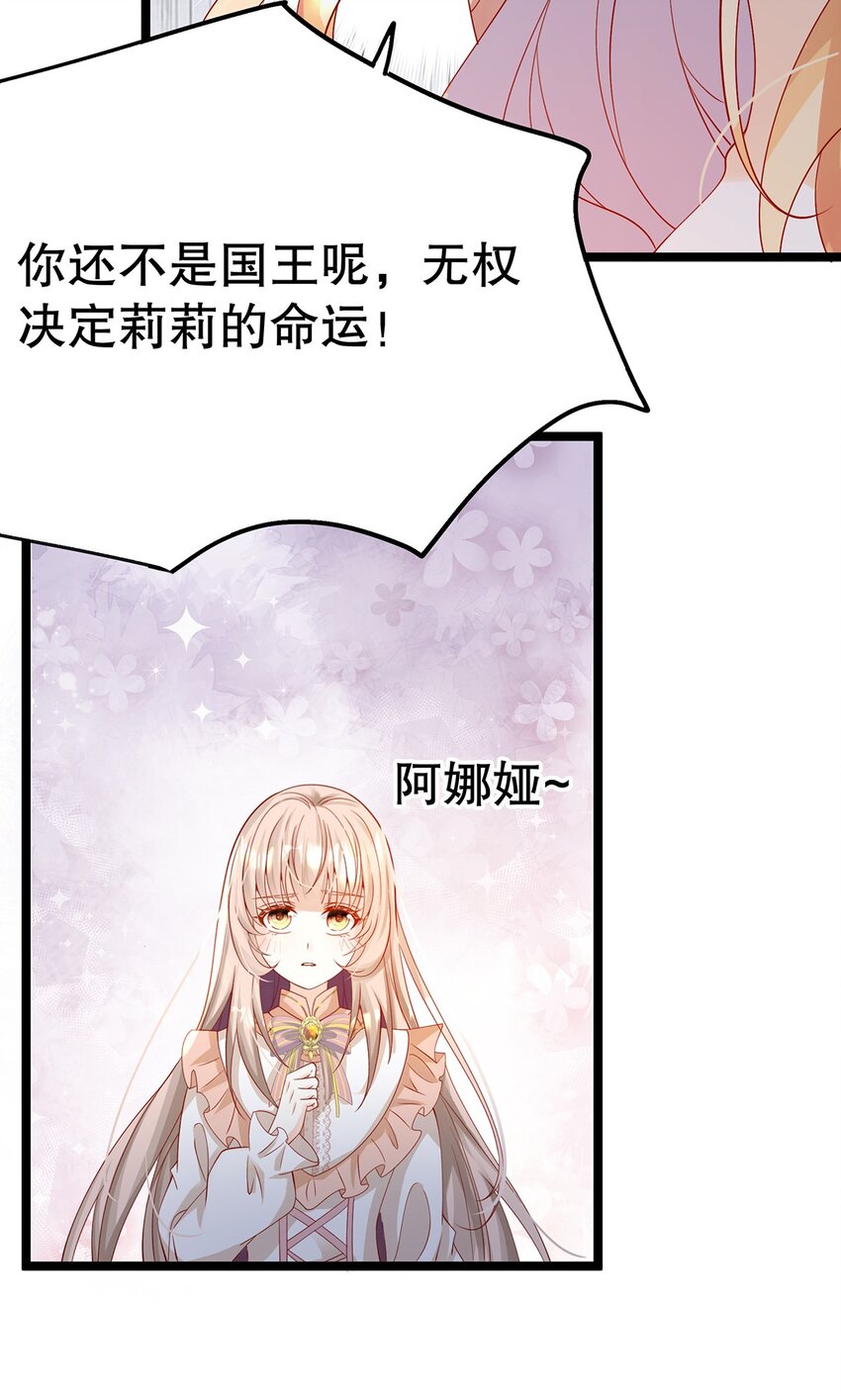 《炮灰女配被迫营业》014 走，救出二皇子！ 第30页