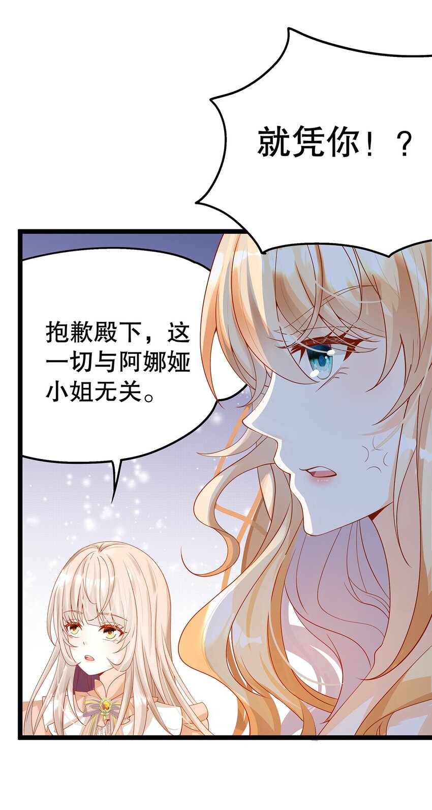 《炮灰女配被迫营业》014 走，救出二皇子！ 第33页