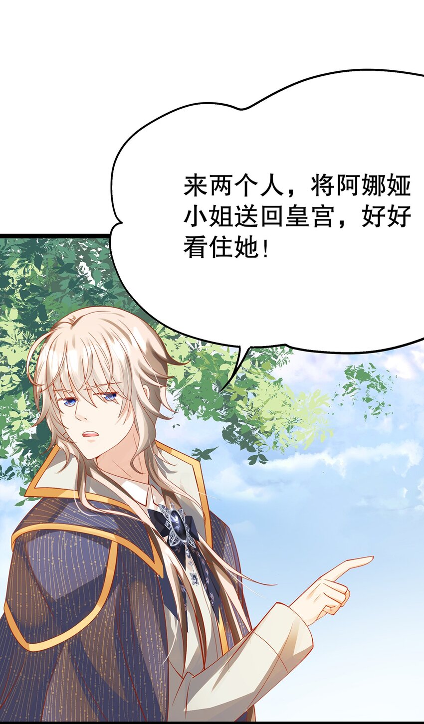 《炮灰女配被迫营业》014 走，救出二皇子！ 第34页
