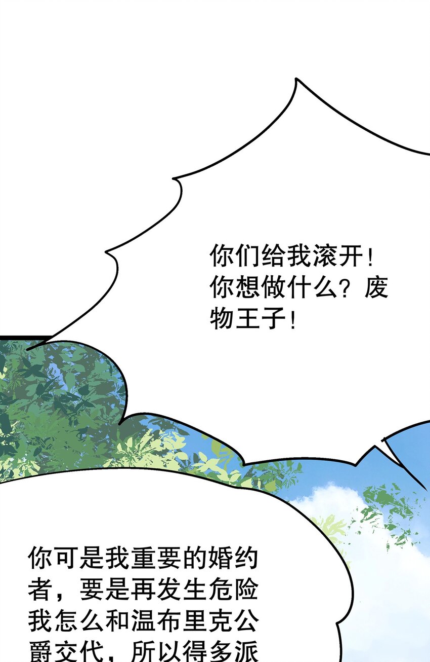 《炮灰女配被迫营业》014 走，救出二皇子！ 第36页