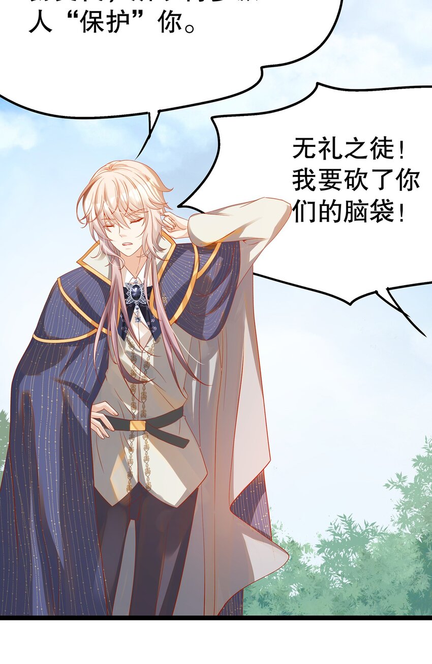 《炮灰女配被迫营业》014 走，救出二皇子！ 第37页