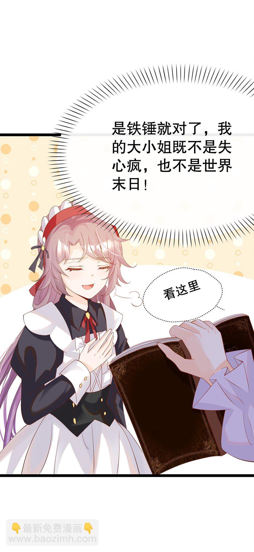 《炮灰女配被迫营业》014 走，救出二皇子！ 第49页