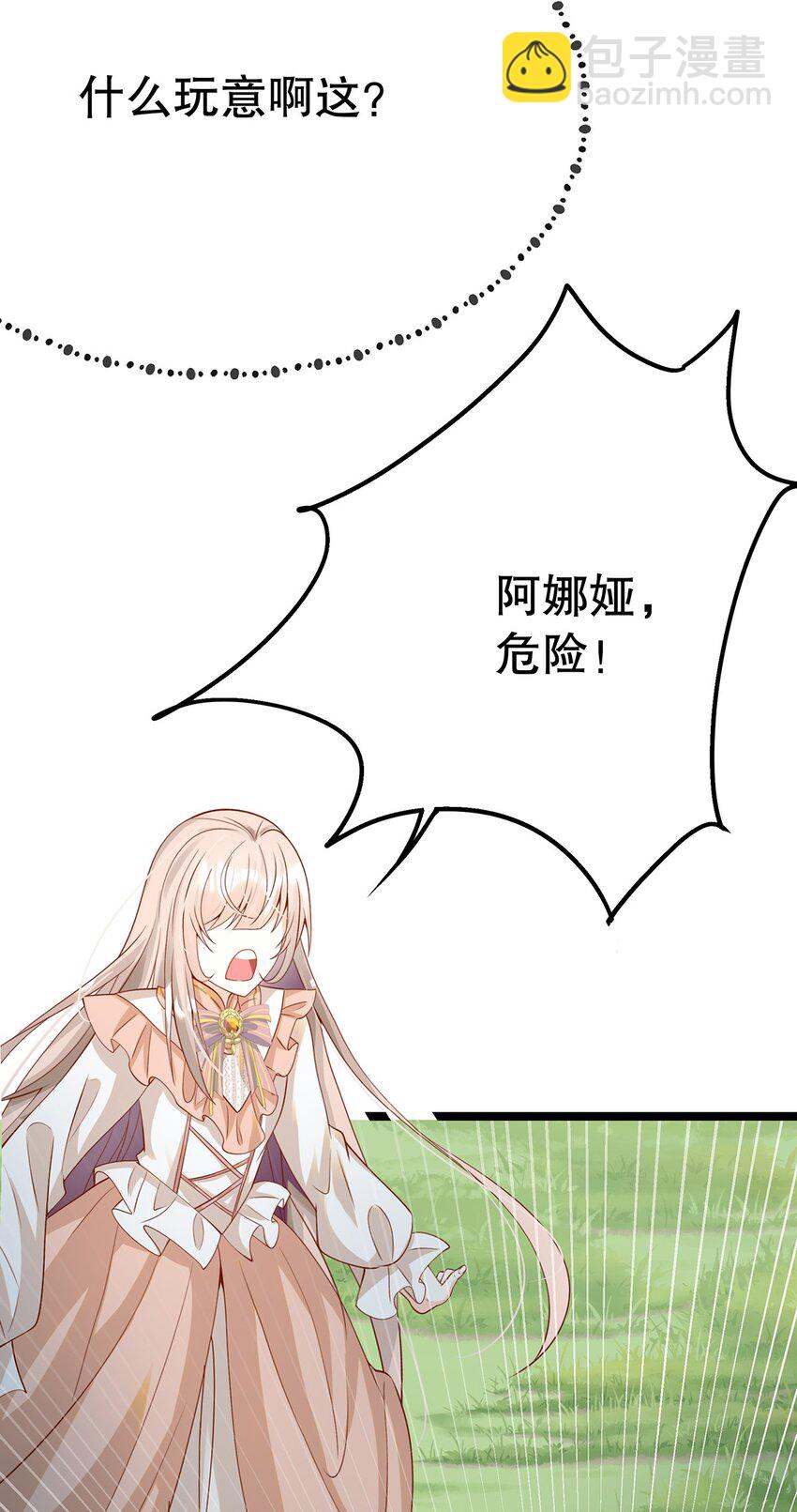 《炮灰女配被迫营业》013 谁家的狗没牵绳！ 第14页