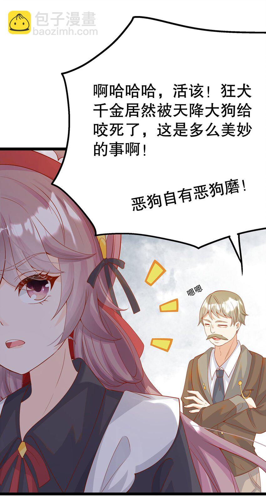 《炮灰女配被迫营业》013 谁家的狗没牵绳！ 第30页