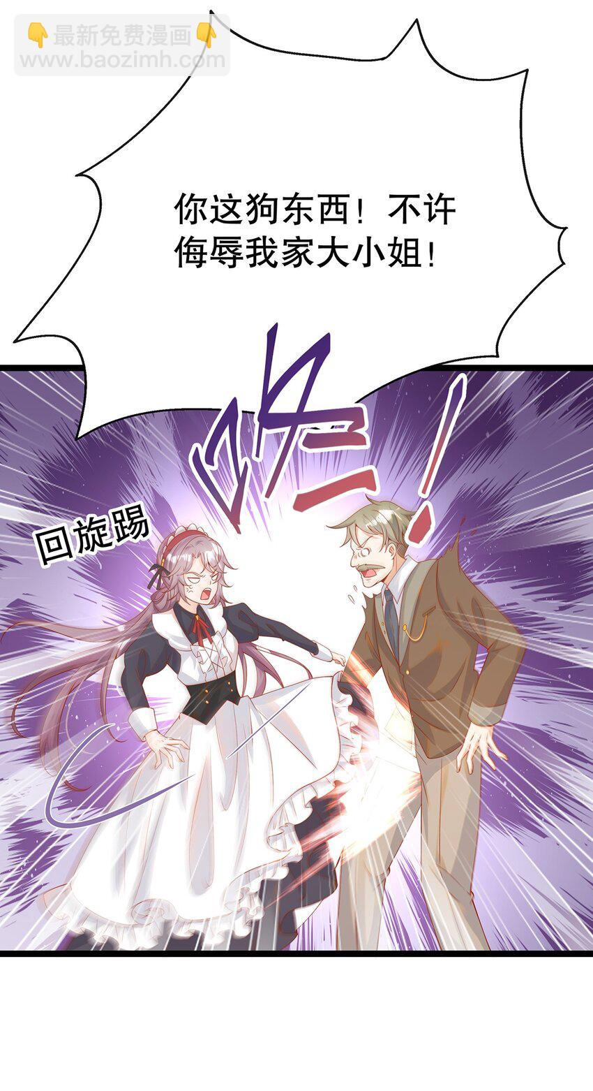 《炮灰女配被迫营业》013 谁家的狗没牵绳！ 第31页