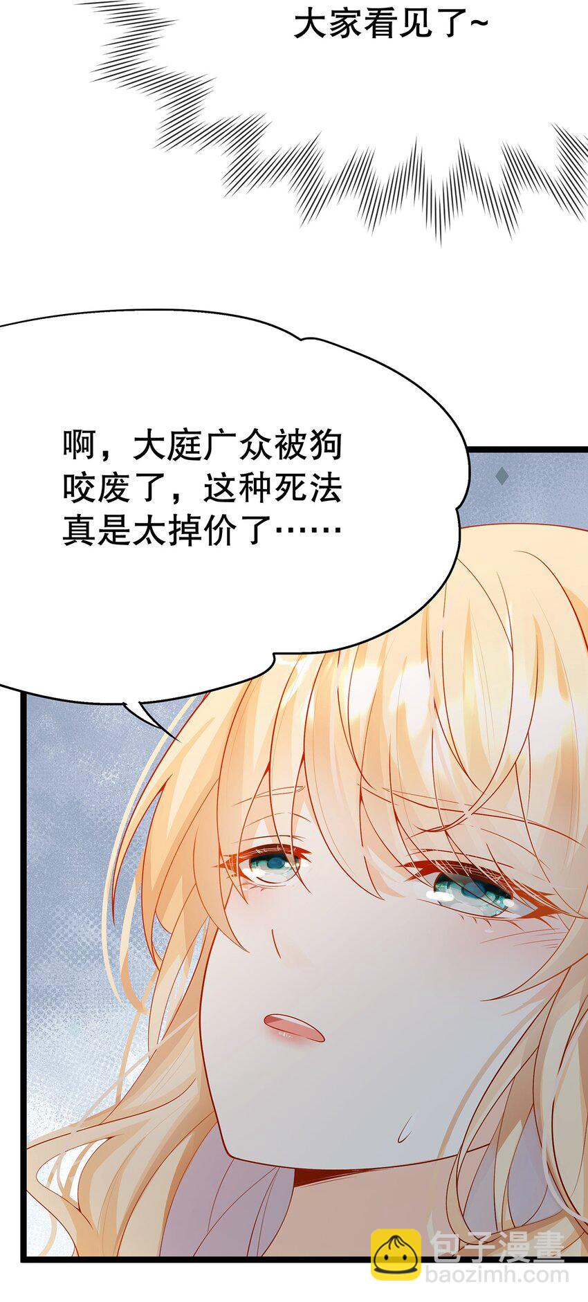 《炮灰女配被迫营业》013 谁家的狗没牵绳！ 第33页