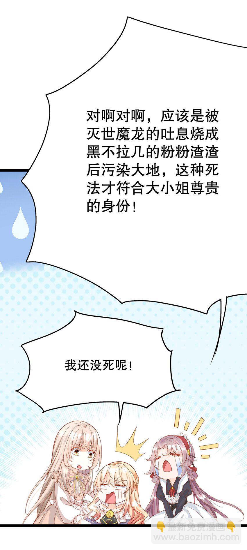 《炮灰女配被迫营业》013 谁家的狗没牵绳！ 第34页