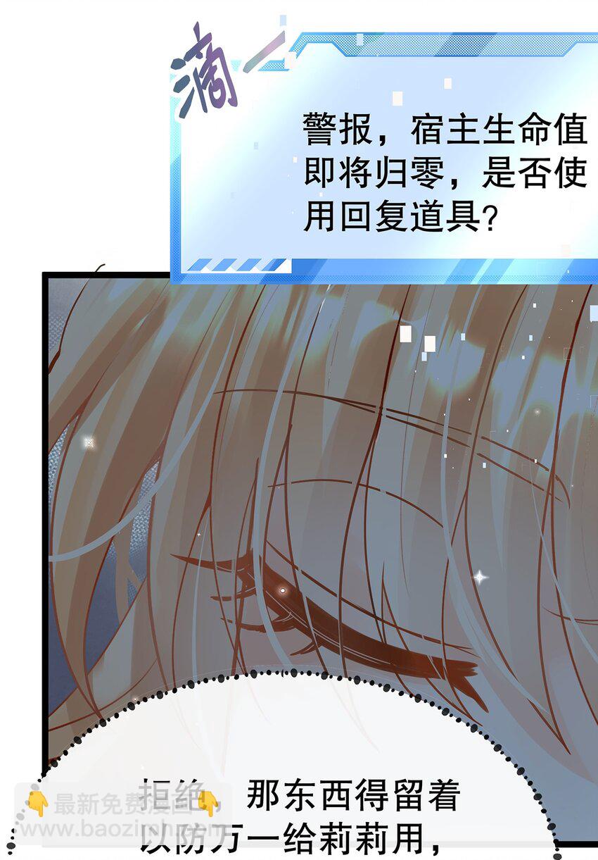 《炮灰女配被迫营业》013 谁家的狗没牵绳！ 第40页