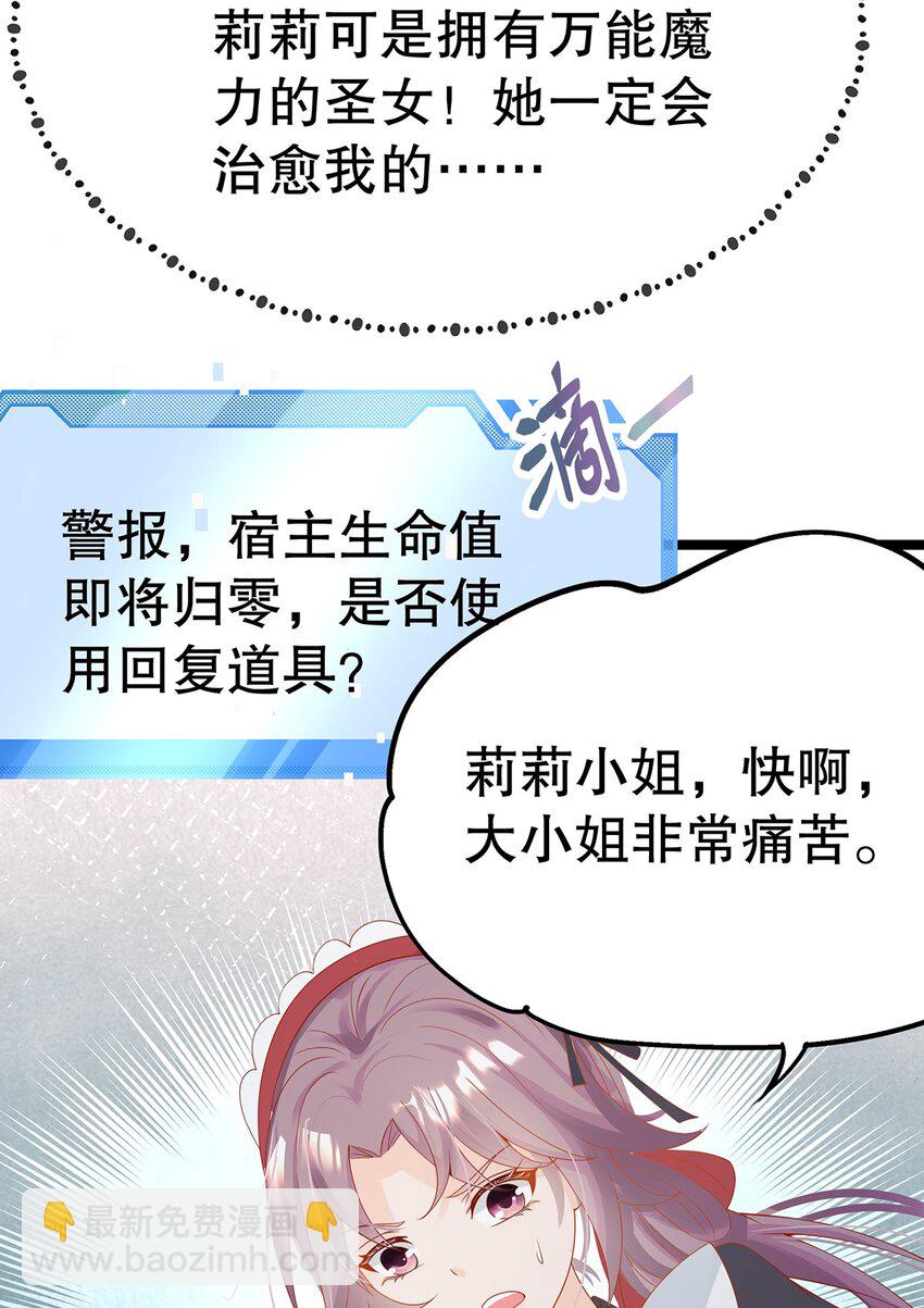 《炮灰女配被迫营业》013 谁家的狗没牵绳！ 第41页