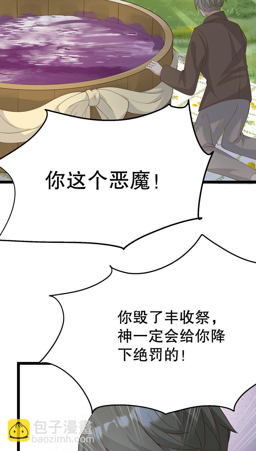 《炮灰女配被迫营业》013 谁家的狗没牵绳！ 第6页
