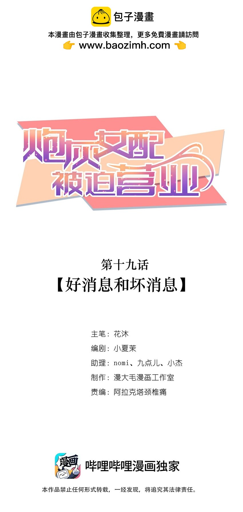 《炮灰女配被迫营业》019 好消息与坏消息 第1页