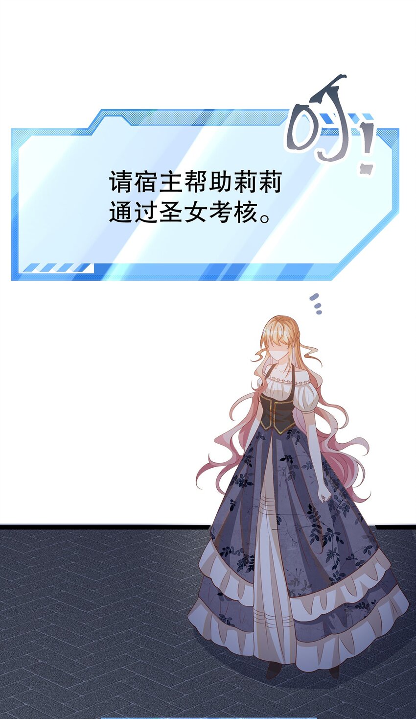《炮灰女配被迫营业》019 好消息与坏消息 第24页
