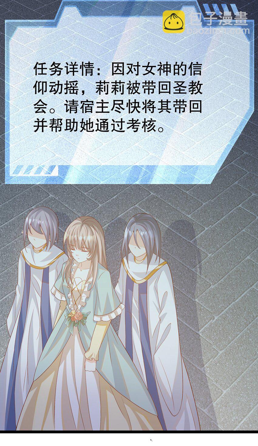 《炮灰女配被迫营业》019 好消息与坏消息 第25页