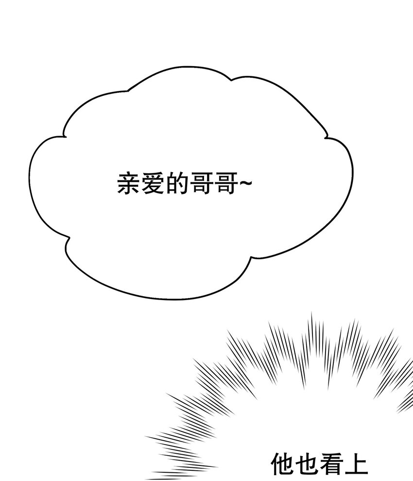 《炮灰女配被迫营业》020 除灵行动 第10页