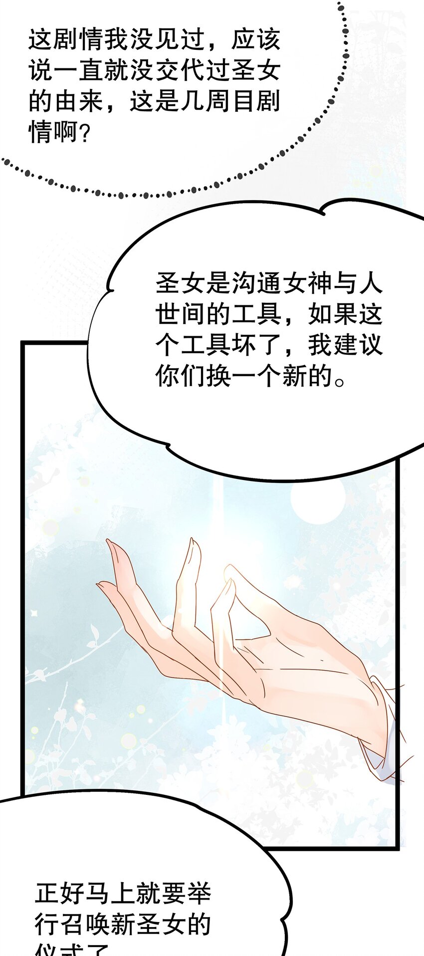 《炮灰女配被迫营业》020 除灵行动 第31页