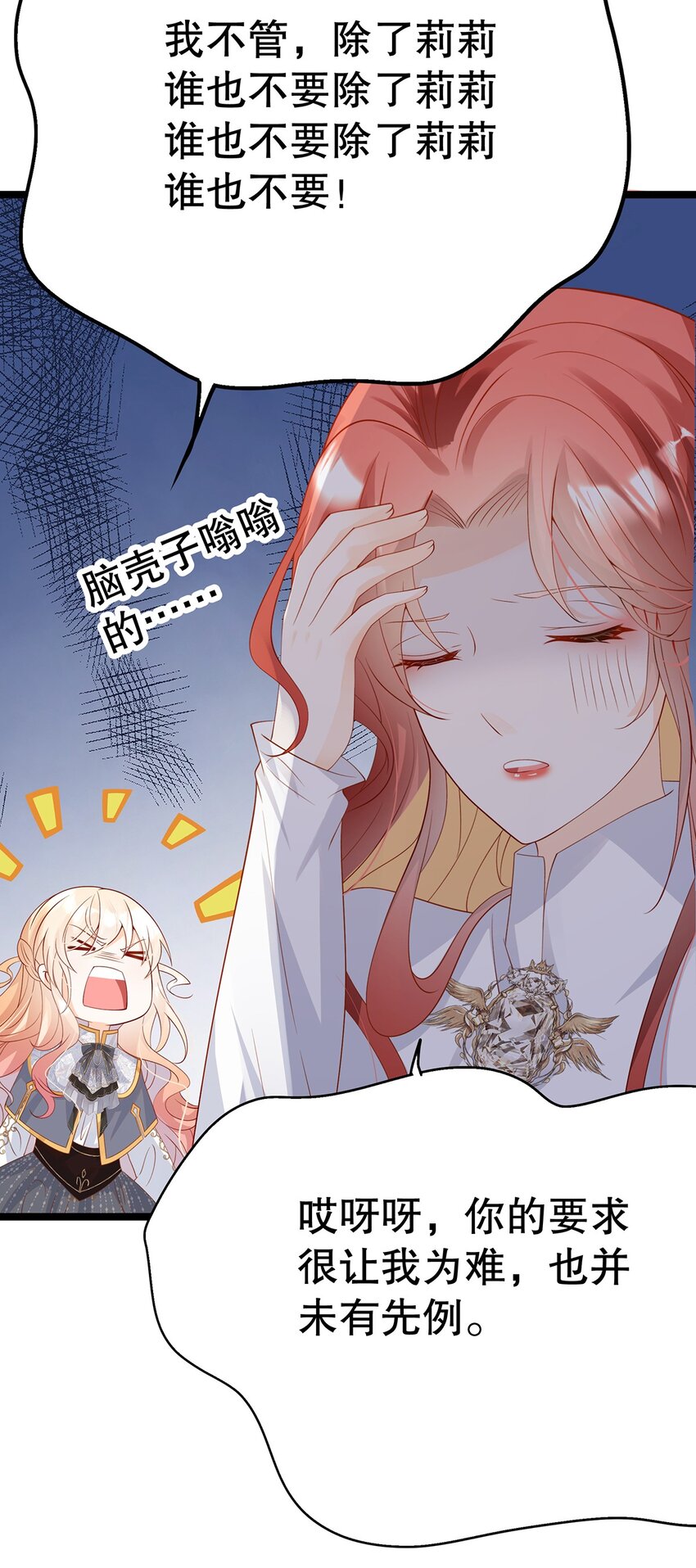 《炮灰女配被迫营业》020 除灵行动 第33页