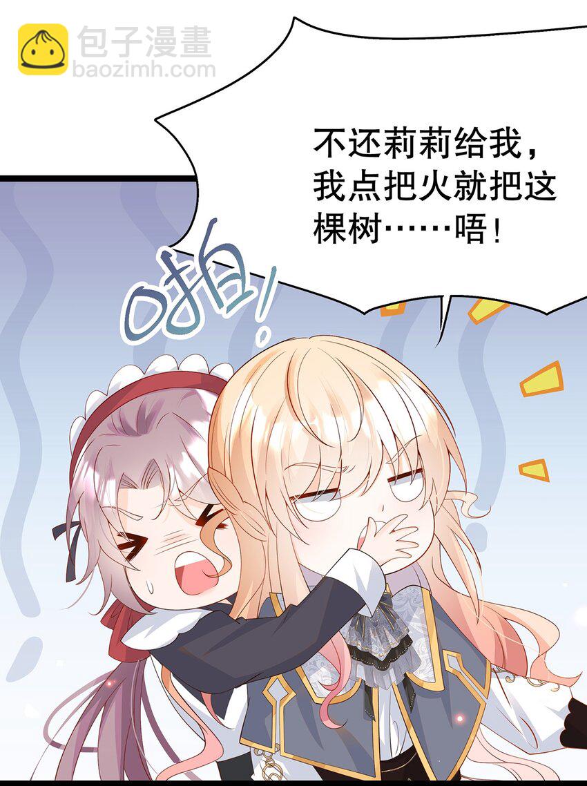 《炮灰女配被迫营业》020 除灵行动 第34页