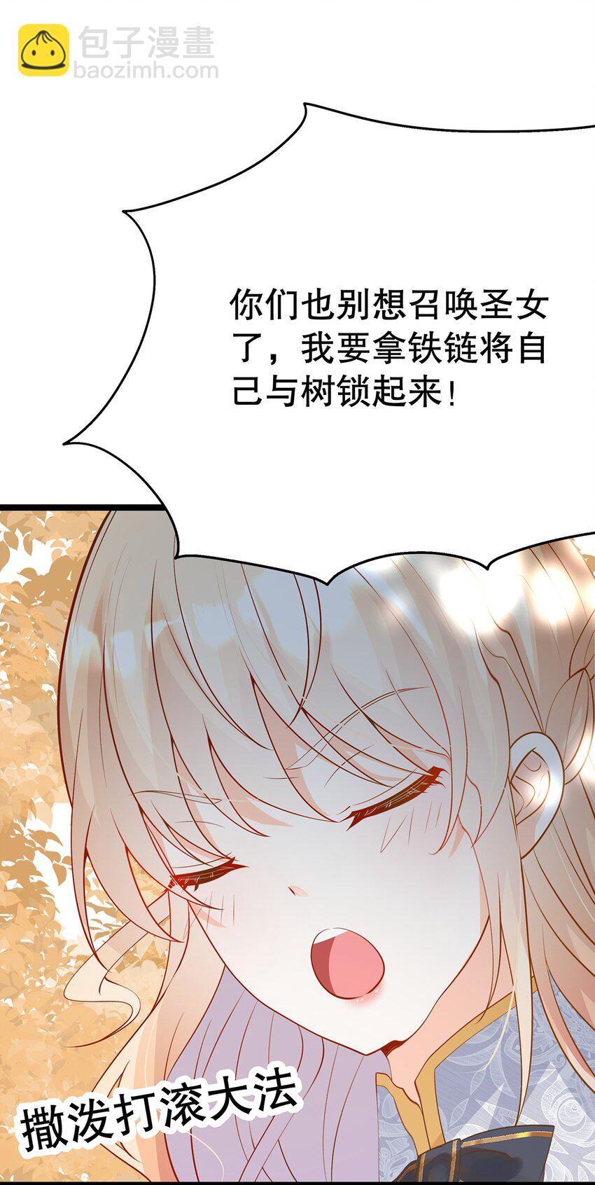 《炮灰女配被迫营业》020 除灵行动 第39页