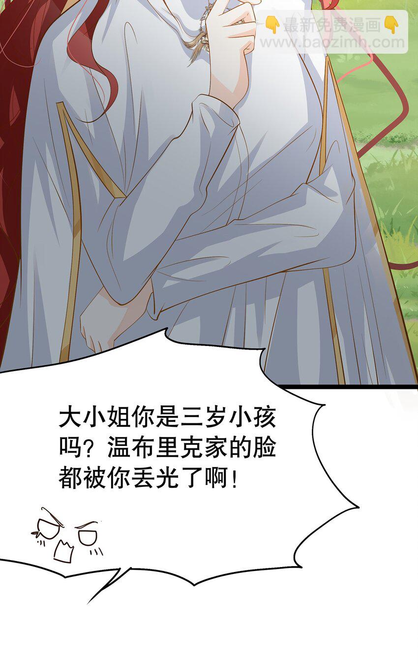 《炮灰女配被迫营业》020 除灵行动 第41页