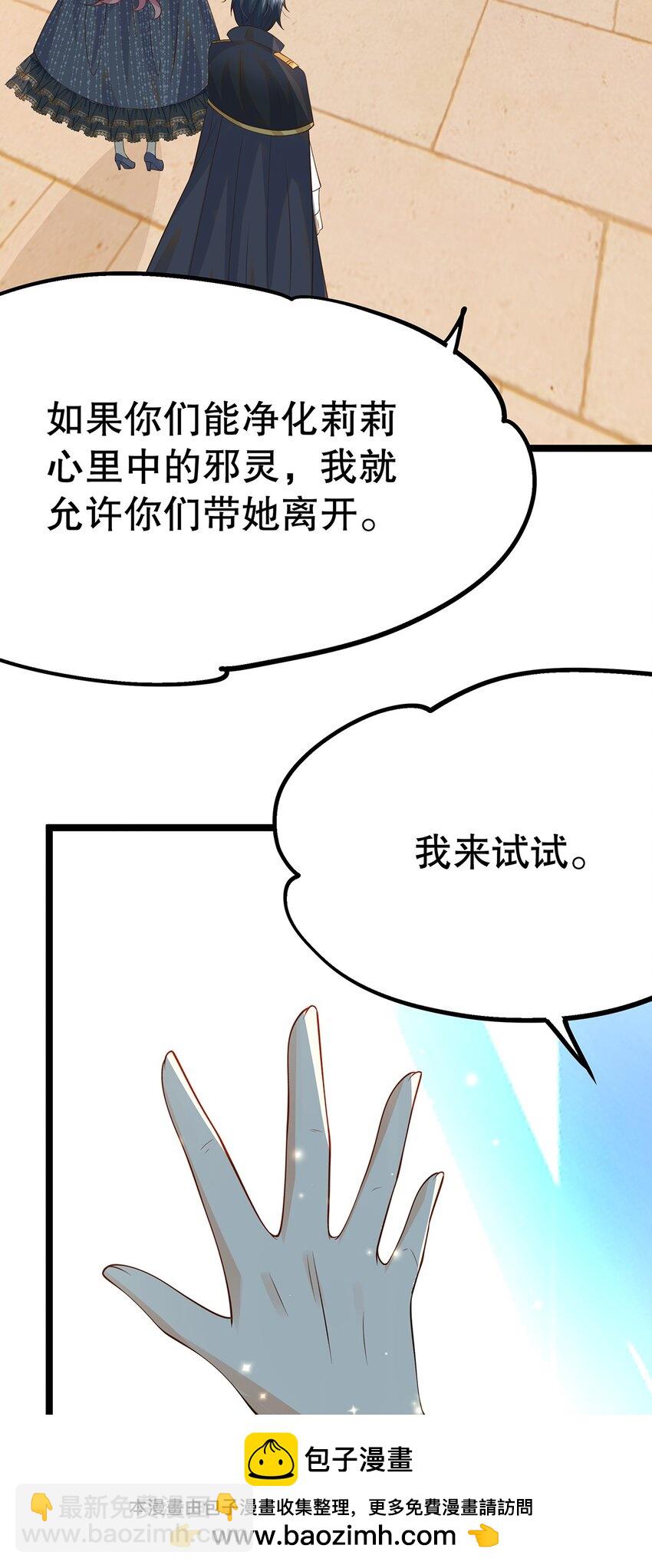 《炮灰女配被迫营业》020 除灵行动 第50页