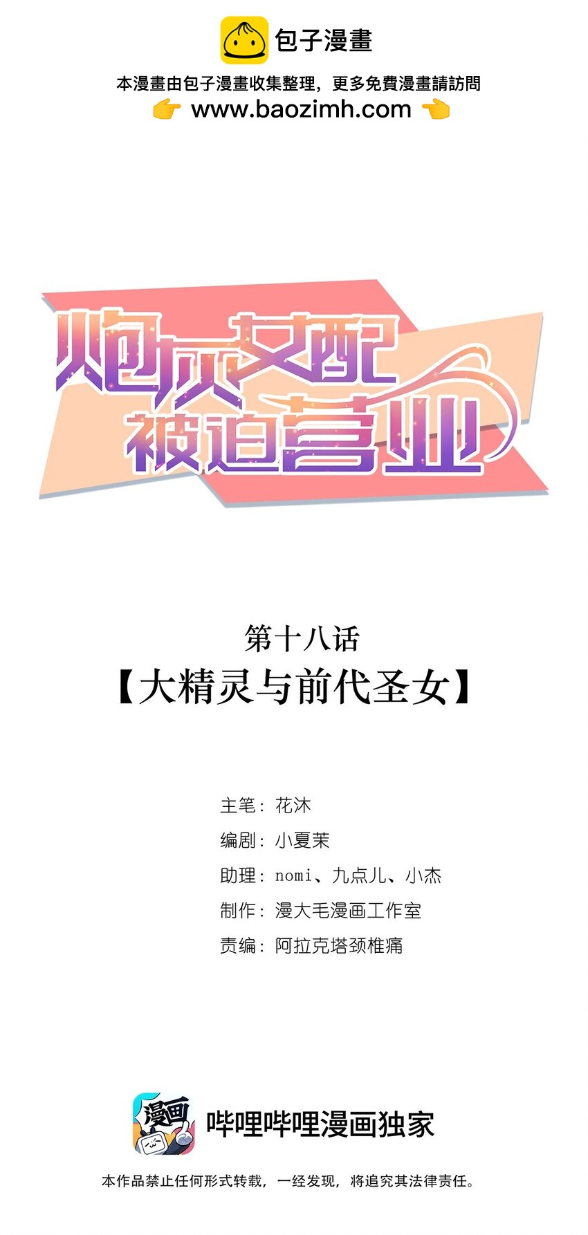 《炮灰女配被迫营业》018 大精灵与前代圣女 第1页