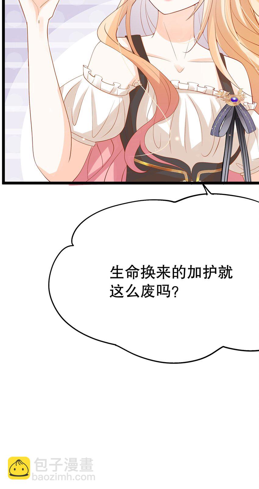 《炮灰女配被迫营业》018 大精灵与前代圣女 第29页