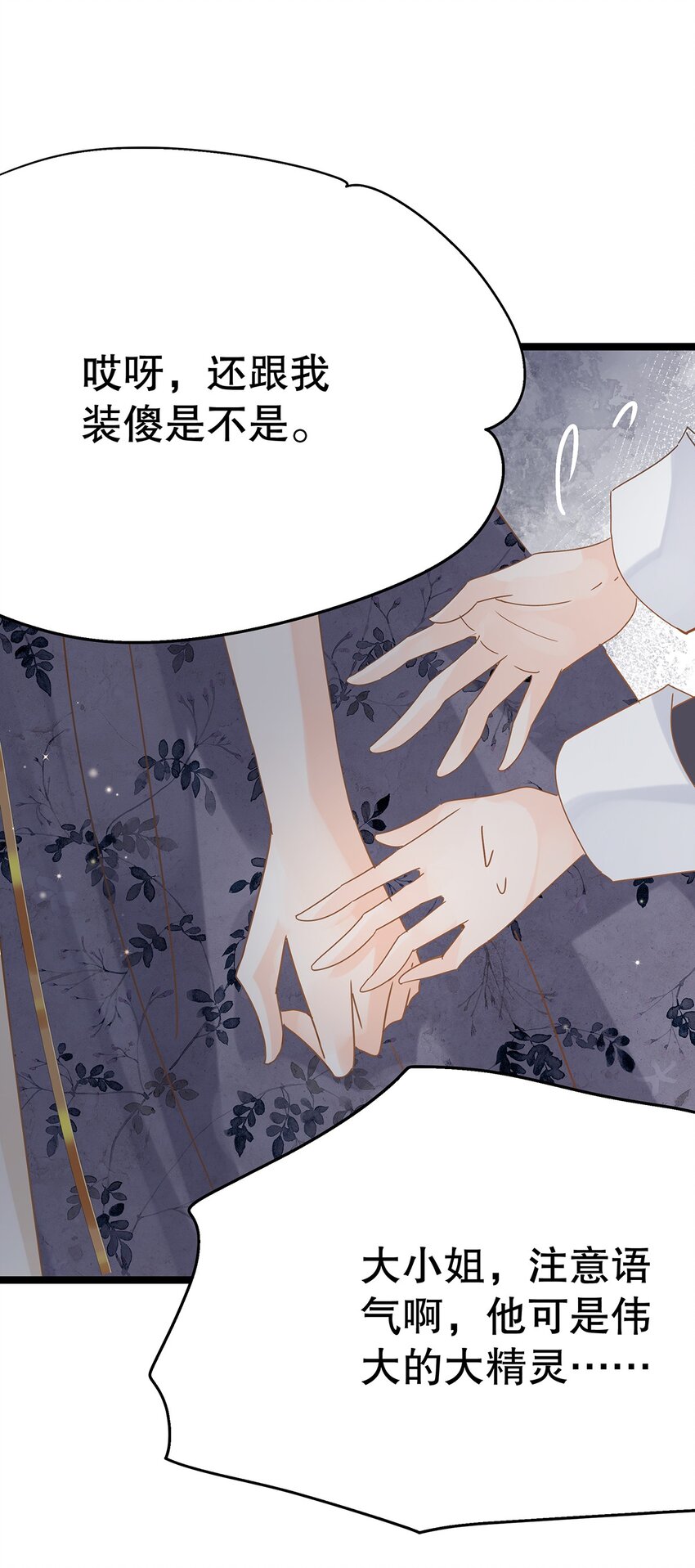 《炮灰女配被迫营业》018 大精灵与前代圣女 第32页