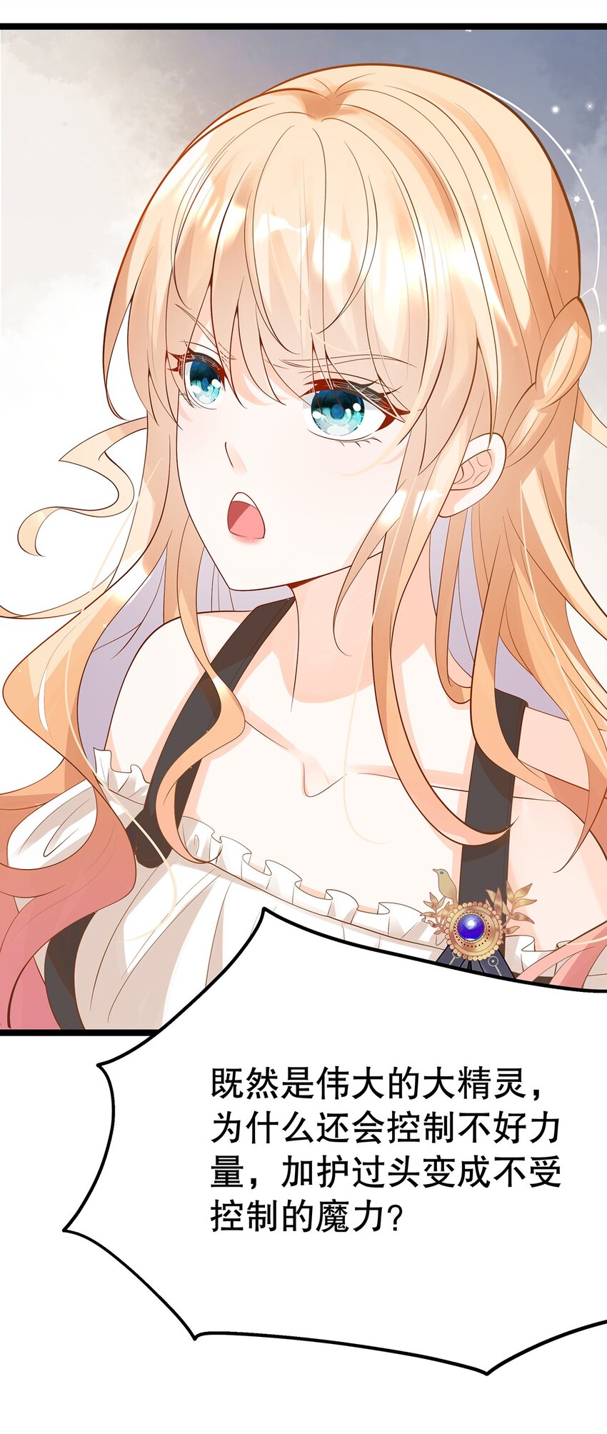 《炮灰女配被迫营业》018 大精灵与前代圣女 第33页