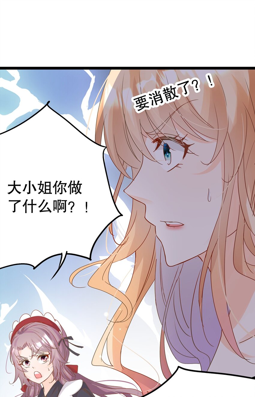 《炮灰女配被迫营业》018 大精灵与前代圣女 第37页