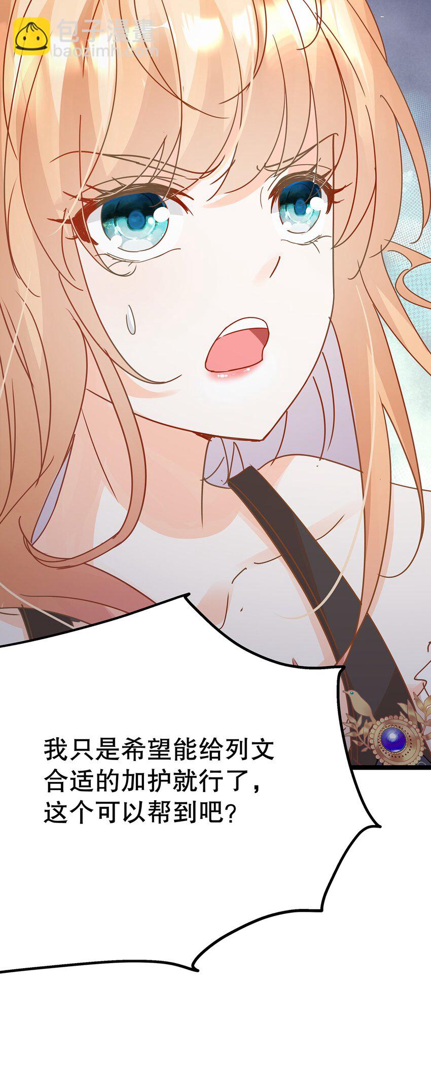 《炮灰女配被迫营业》018 大精灵与前代圣女 第42页