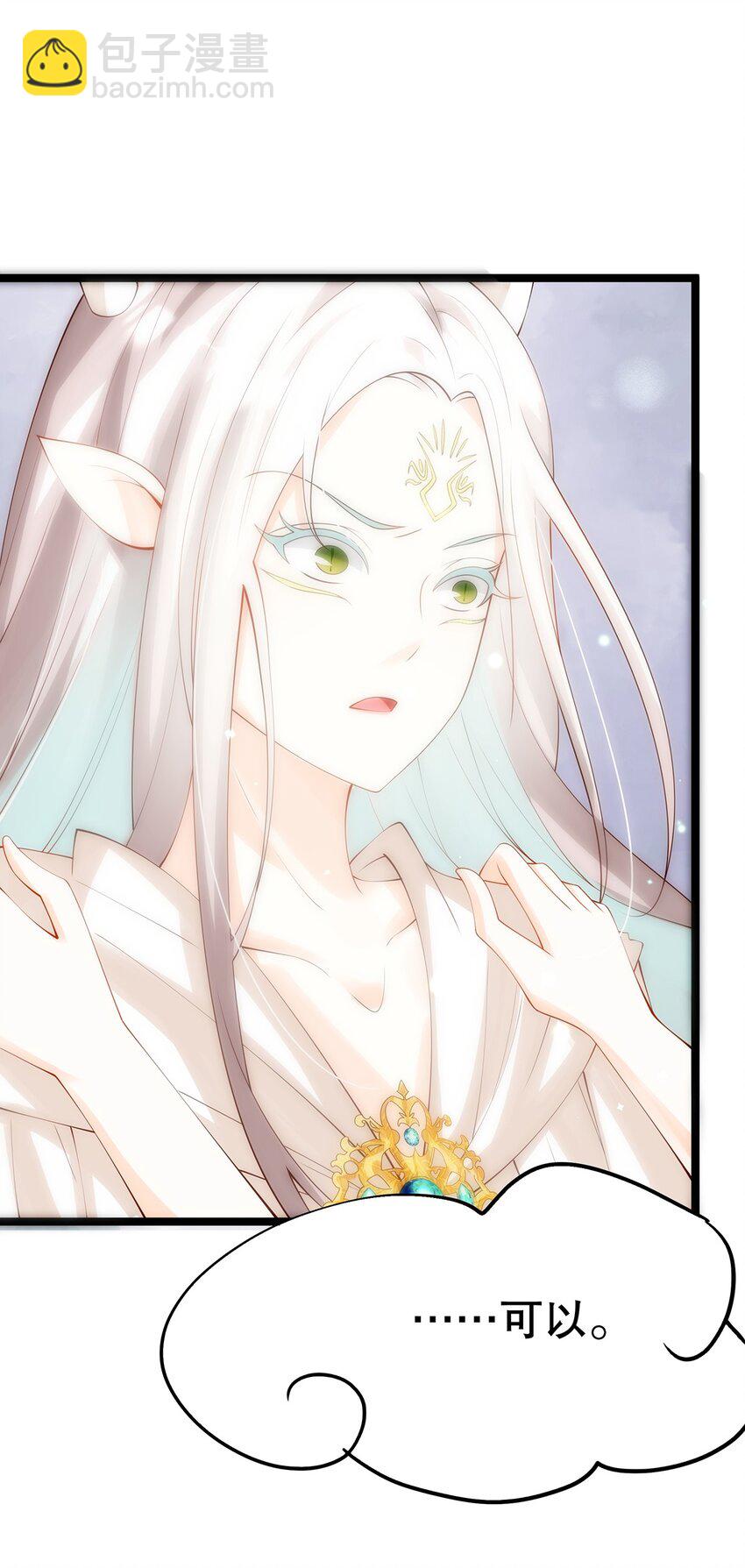 《炮灰女配被迫营业》018 大精灵与前代圣女 第43页