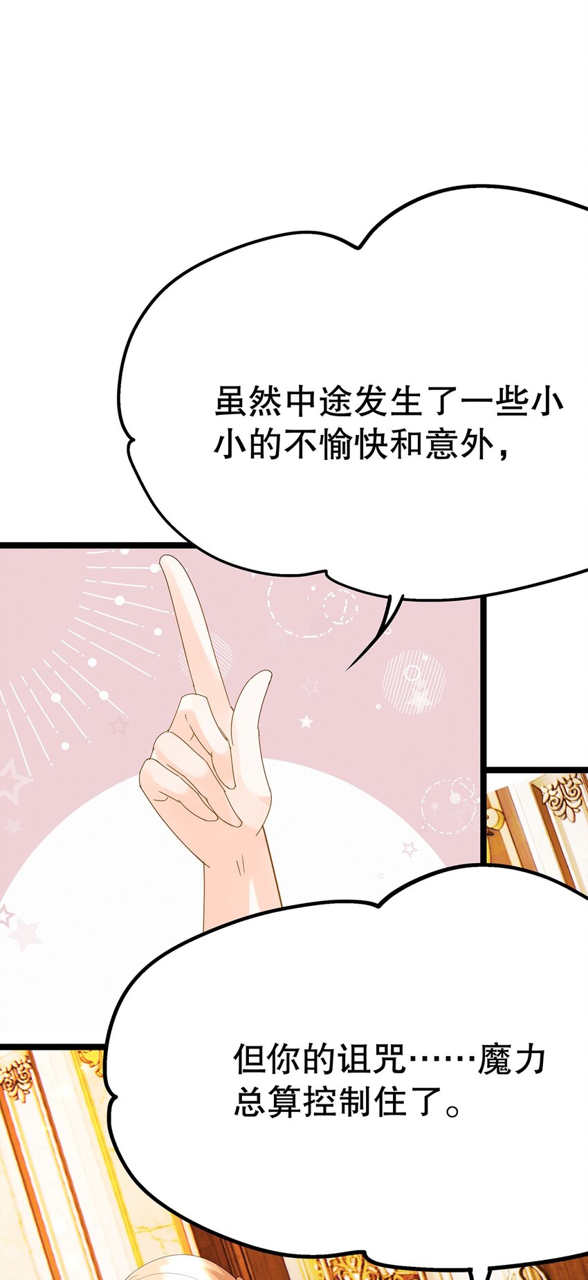 《炮灰女配被迫营业》018 大精灵与前代圣女 第46页