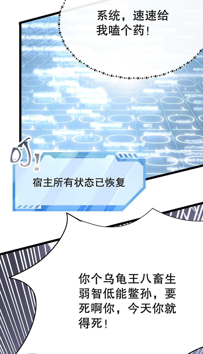 《炮灰女配被迫营业》017 氪金玩家的愤怒 第19页