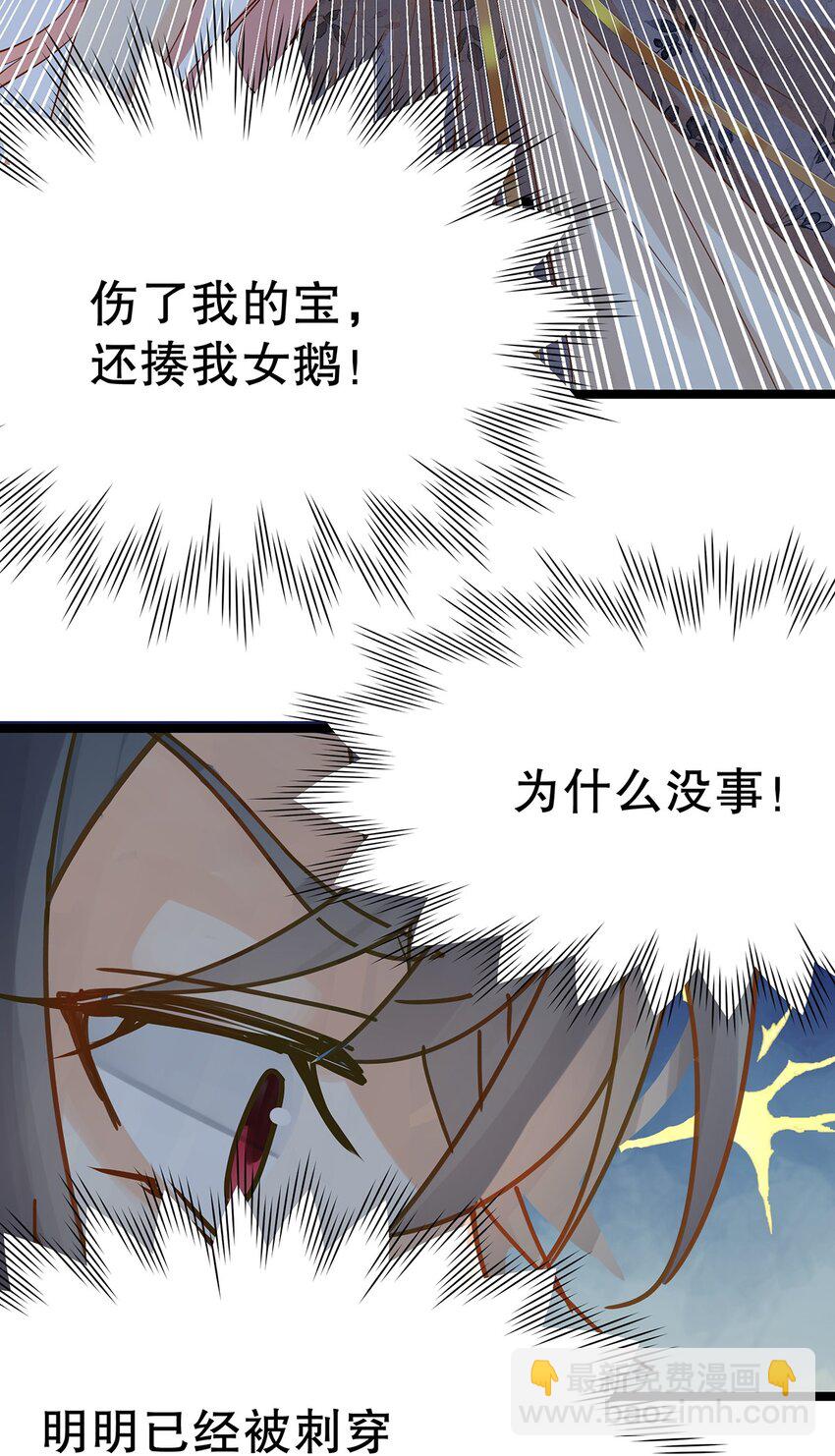 《炮灰女配被迫营业》017 氪金玩家的愤怒 第21页