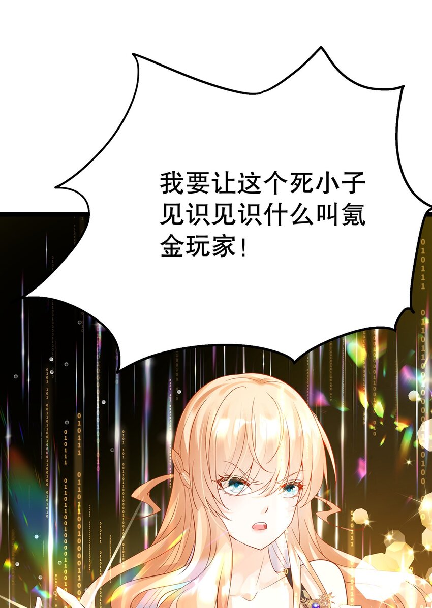 《炮灰女配被迫营业》017 氪金玩家的愤怒 第25页