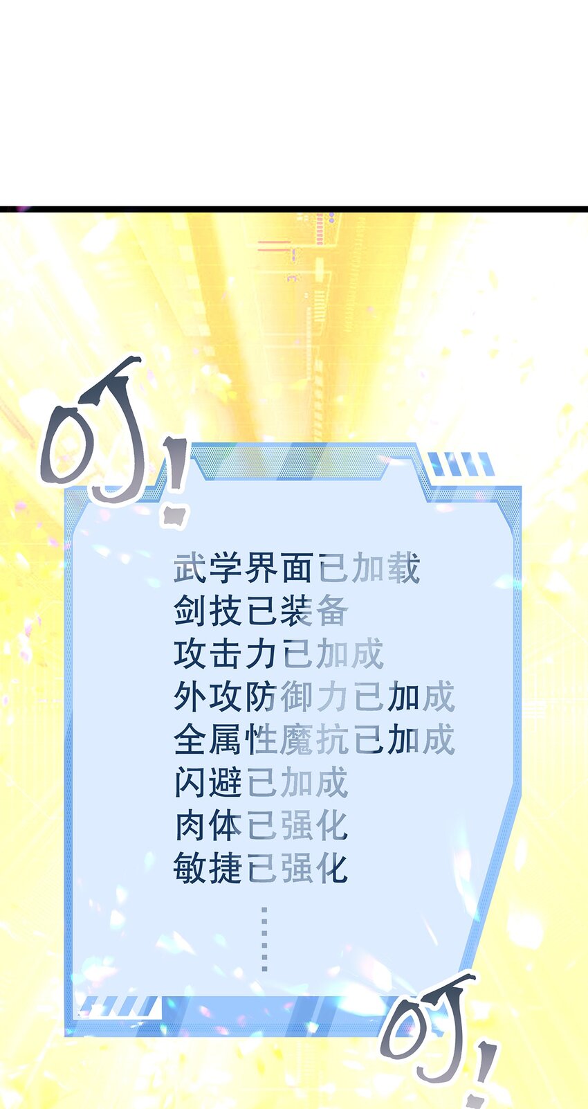 《炮灰女配被迫营业》017 氪金玩家的愤怒 第27页