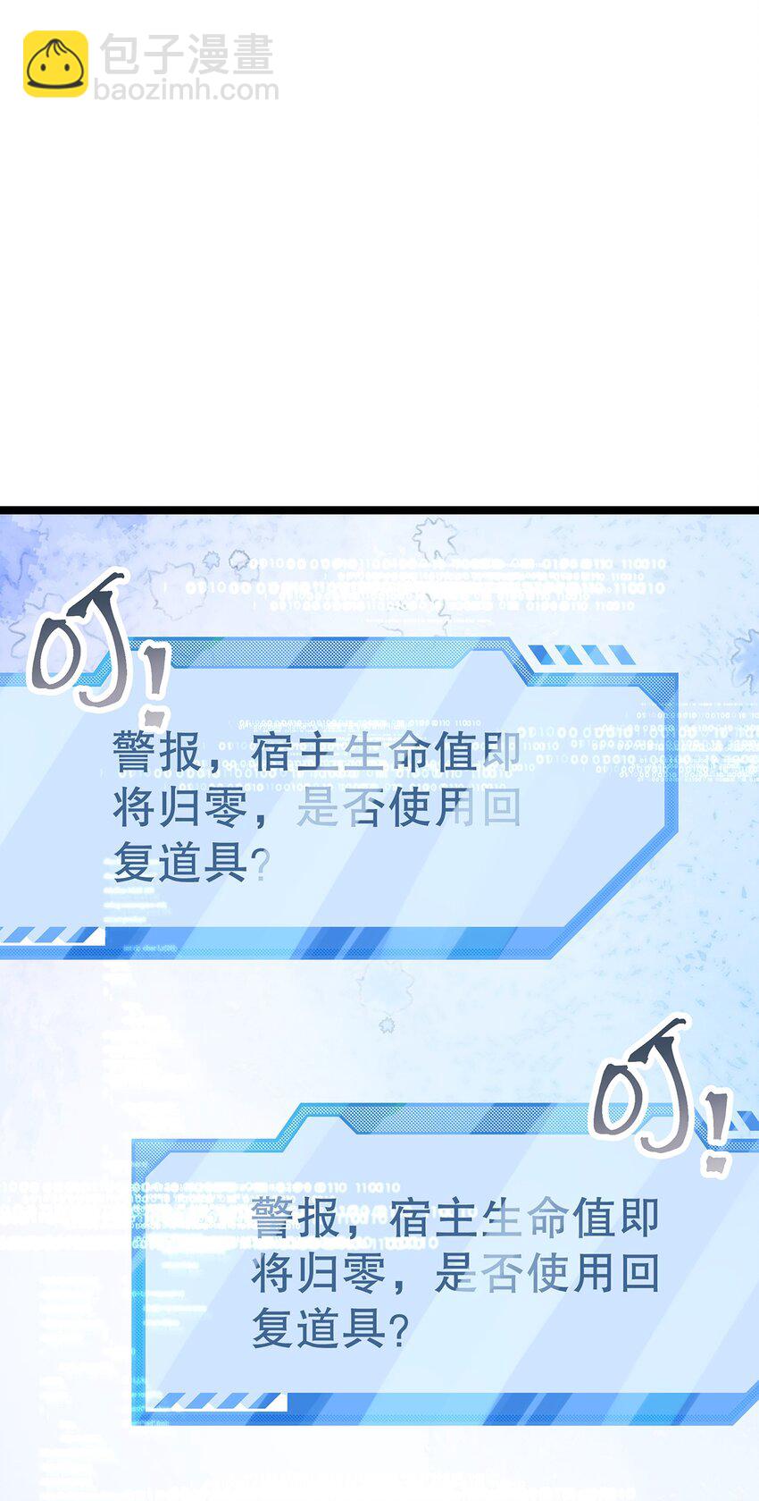 《炮灰女配被迫营业》017 氪金玩家的愤怒 第2页